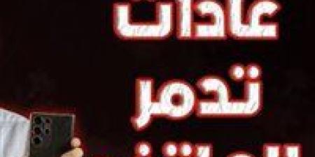 “هيدمر
      دون
      ان
      تشعر”..
      7
      عادات
      يومية
      شائعة
      تقصّر
      عمر
      الموبايل
      وتسرّع
      تلفه