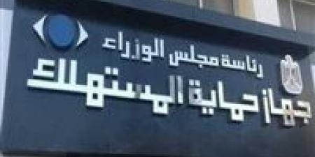 حماية
      المستهلك:
      شكاوى
      المواطن
      العادي
      ضد
      أي
      سلعة
      أو
      منتج
      دور
      أصيل
      للجهاز