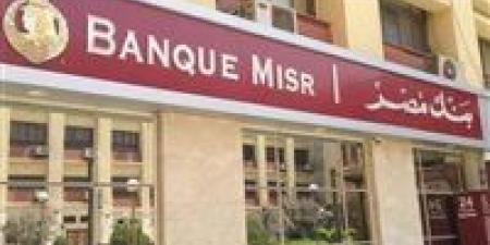 شهادات
      بنك
      مصر
      تعود
      بقوة..
      عوائد
      تصل
      إلى
      20.5%
      بتفاصيل
      جديدة