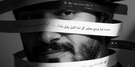 أحمد
زعيم
يروج
لأغنية
لو
وحشتك
بـ
بوستر
وتيزر
مليء
بالغموض