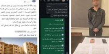 سقوط نصاب الإسكان الاجتماعي.. الداخلية تضبط متهمًا استولى على أموال المواطنين بدمياط