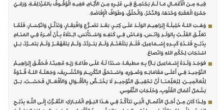 خطيب المسجد الحرام يؤكد في خطبة عيد الأضحى عظمة يوم النحر ويدعو الحجاج إلى التمسك بالتوحيد والتراحم