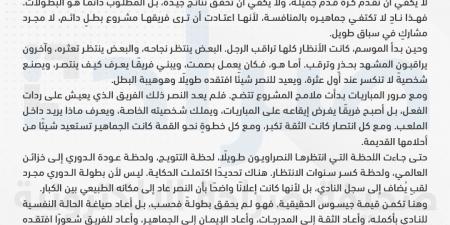 جيسوس.. جاء متحديًا وغادر بطلًا