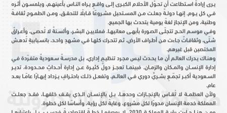 إنها السعودية العظمى يا سادة