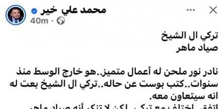 بعد
وصفه
بـ
"الصياد"..
تركي
آل
الشيخ
يرد
على
محمد
علي
خير:
أنا
بحط
نفسى
مكان
الشخص
وبتخيل
نفسى
لو
مكانه
