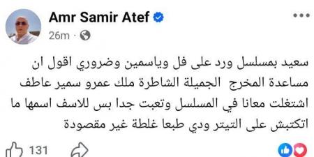"اسمها
متكتبش
على
التتر"..
عمرو
سمير
عاطف
يعتذر
لابنته
ملك
بعد
عملها
بمسلسل
ورد
على
فل
وياسمين