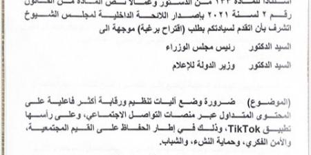 تعليم
الشيوخ
توافق
علي
مقترح
النائب
محمد
رزق
حول
تنظيم
محتوى
منصات
التواصل
الاجتماعي