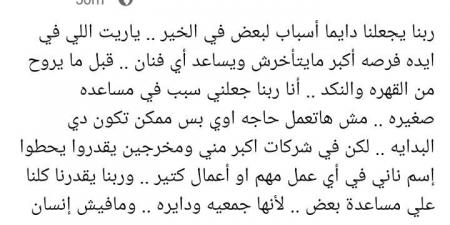 كريم
الحسيني
بعد
مساعدته
لـ
ناني
سعد
الدين:
"ساعدوا
الفنانين
قبل
ما
يروحوا
مقهورين"