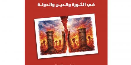 «الإخفاق العربي» قراءة معمقة في مسار الثورات المغدور بها