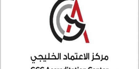 مركز
الاعتماد
الخليجي:
55
اتفاقية
دولية
وتعزيز
للاعتراف
العالمي
بمنظومة
الجودة
