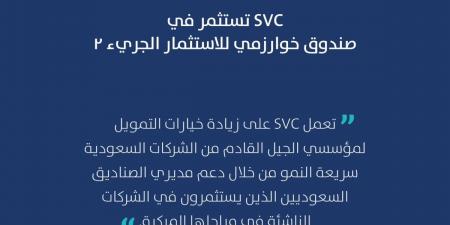 السعودية للاستثمار الجريء تستثمر في صندوق خوارزمي للاستثمار الجريء 2
