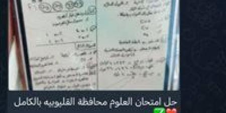 شاومينج
يزعم
تداول
امتحان
العلوم
للشهادة
الإعدادية
بالقليوبية..
والتحقيق
في
الصور
المتداولة