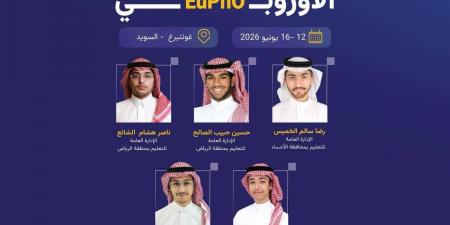 المنتخب السعودي للفيزياء يشارك في أولمبياد الفيزياء الأوروبي 2026 بالسويد