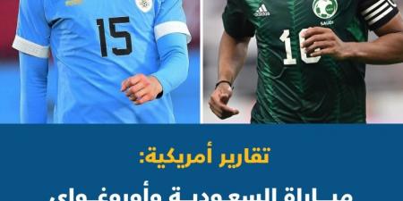 مباراة السعودية وأوروغواي قد تشهد تأخيراً بسبب توقعات بعواصف رعدية في ميامي