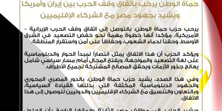 حماة
الوطن
يرحب
باتفاق
وقف
الحرب
بين
إيران
وأمريكا
ويشيد
بجهود
مصر
مع
الشركاء
الإقليميين