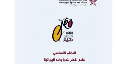 الجريدة الرسمية: إشهار نادي قطر للدراجات الهوائية «سياكل»