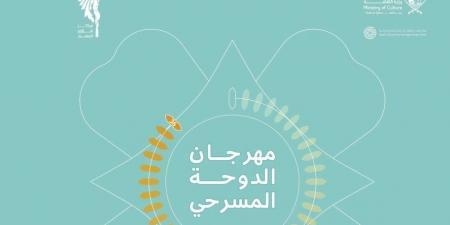 "تحت الأنقاض" تفتتح الدورة الـ38 من مهرجان الدوحة المسرحي