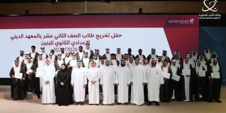 التربية والتعليم والأوقاف تحتفيان بتخريج طلاب المعهد الديني للعام 2025/ 2026