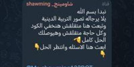 بعد
بدء
اللجان
بخمس
دقائق..
شاومينج
يحاول
تحريض
طلاب
الثانوية
العامة
لتصوير
امتحان
الدين
من
داخل
اللجان