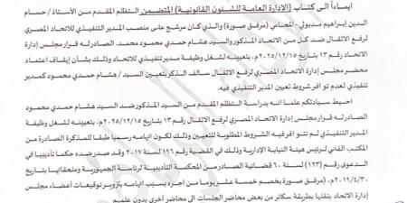 مستند..
أزمة
المدير
التنفيذي
لاتحاد
رفع
الأثقال
تنتظر
حسم
الوزارة