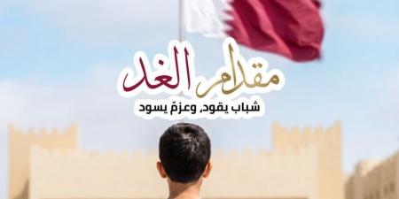 وزارة الدفاع تعلن عن إطلاق برنامج "مقدام الغد" الصيفي 2026