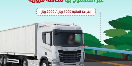 المرور: غرامة تصل إلى 2000 ريال لدخول الشاحنات المدن في الأوقات غير المسموح بها