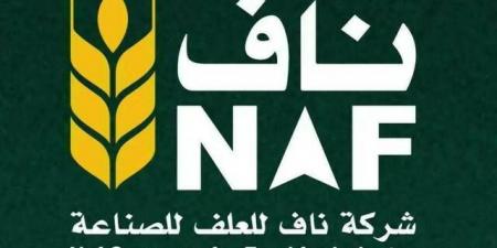 "تداول" تحدد نسبة التذبذب لسهم "ناف" على أساس سعر 3.42 ريال بعد تقسيم الأسهم