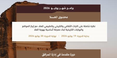 أكاديمية
      «إعلاء»
      تفتح
      التسجيل
      في
      برامج
      تدريبية
      متخصصة
      لدعم
      الكفاءات
      الوطنية
      في
      قطاع
      السياحة