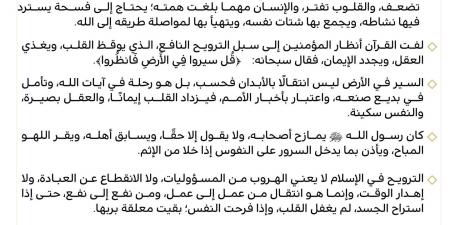 إمام المسجد النبوي: الترويح المباح يعين على الطاعة.. والإفراط في الشاشات يورث الغفلة