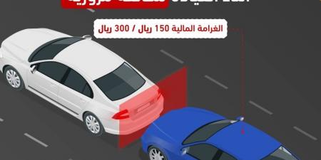 المرور: غرامة تصل إلى 300 ريال لعدم ترك مسافة آمنة بين المركبات
