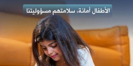 الدفاع
المدني
يدعو
إلى
تعزيز
سلامة
الأطفال
داخل
المنازل
والوقاية
من
مسببات
الحوادث
المنزلية