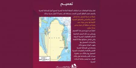 وزارة المواصلات تعلن استئناف الملاحة البحرية ضمن نطاق 7 أميال بحرية