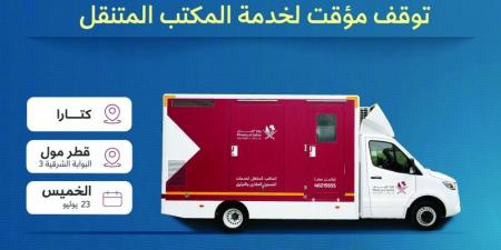 توقف مؤقت للمكتب المتنقل بالعدل