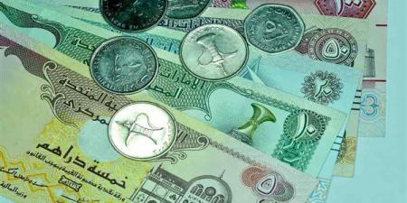 سعر
الدرهم
الإماراتي
مقابل
الجنيه
في
البنك
المركزي
مساء
اليوم
السبت