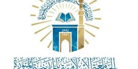الجامعة
الإسلامية
تفتح
القبول
في
بكالوريوس
الشريعة
عن
بُعد
بمنح
مجانية
للطلاب
الدوليين