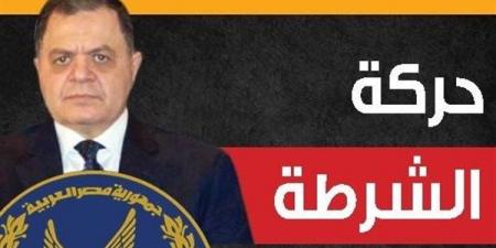 أبرز
      الأسماء
      في
      حركة
      تنقلات
      الشرطة
      2026،
      تصعيد
      قيادات
      وتجديد
      الثقة
      بعدد
      من
      المناصب
      المهمة