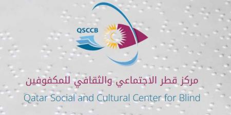 المركز القطري الثقافي للمكفوفين ينظم ورشة للتوعية بالتعامل مع الحالات الطارئة والإخلاء