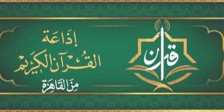 رحلة
إيمانية
بصوت
كبار
القراء،
خريطة
التلاوات
المرتلة
والمجودة
اليوم
بإذاعة
القرآن
الكريم
