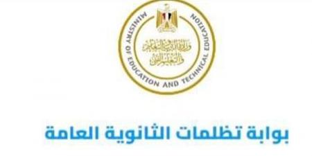 تظلمات
      الثانوية
      العامة
      2026،
      رابط
      التقديم
      وخطوات
      مراجعة
      النتيجة
      والرسوم