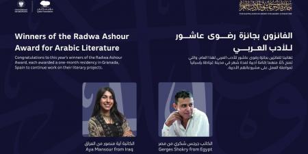 مؤسسة قطر وجامعة غرناطة تعلنان عن الفائزين بالدورة الثانية لجائزة رضوى عاشور للأدب العربي