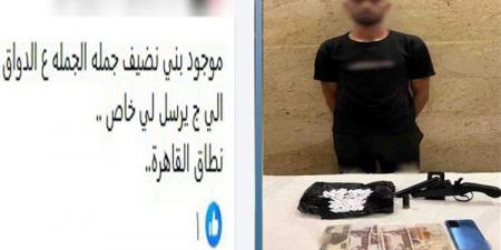 "حشيش
نضيف
على
الدواق"،
إعلان
بيع
مخدرات
يقود
الشرطة
لضبط
"ديلر
الخانكة"