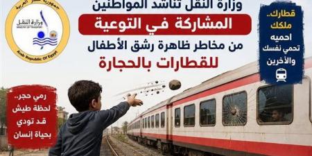 النقل
      تنشر
      انفوجراف
      لمخاطر
      رشق
      القطارات
      بالحجارة
      وتتوعد
      المخالفين