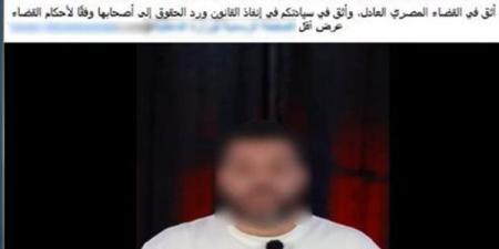 13
      حكما
      قضائيا
      وراء
      سقوط
      مهندس
      بالقاهرة..
      وفيديو
      على
      مواقع
      التواصل
      يقود
      لضبطه