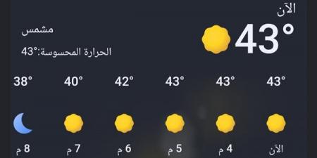 قنا
تسجل
43
درجة
مئوية،
الأرصاد
تعلن
نهاية
الموجة
الحارة
اليوم