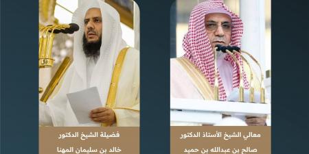 الشيخ صالح بن حميد خطيبًا للجمعة بالمسجد الحرام.. والشيخ خالد المهنا بالمسجد النبوي