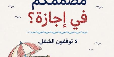 "مصممنا في إجازة".. قصة ترند طريف اجتاح حسابات الجهات والمؤسسات في قطر