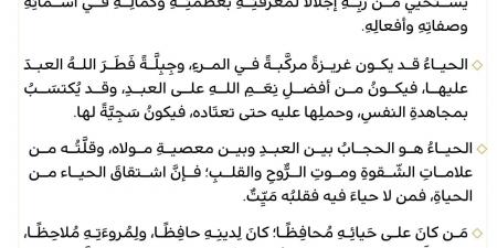 خطيب المسجد النبوي: الحياء شعبة من الإيمان وحجاب يحول بين المسلم والمعصية