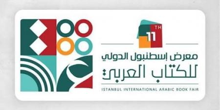 انطلاق النسخة الـ11 من معرض اسطنبول الدولي للكتاب العربي بمشاركة قطرية