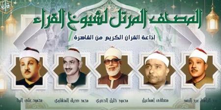 عبد الباسط ونعينع ورفعت والبنا، خريطة التلاوات اليوم إذاعة القرآن الكريم