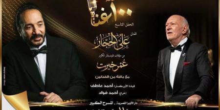 علي الحجار يحتفي بأعمال عمر خيرت في 100 سنة غنا بالأوبرا